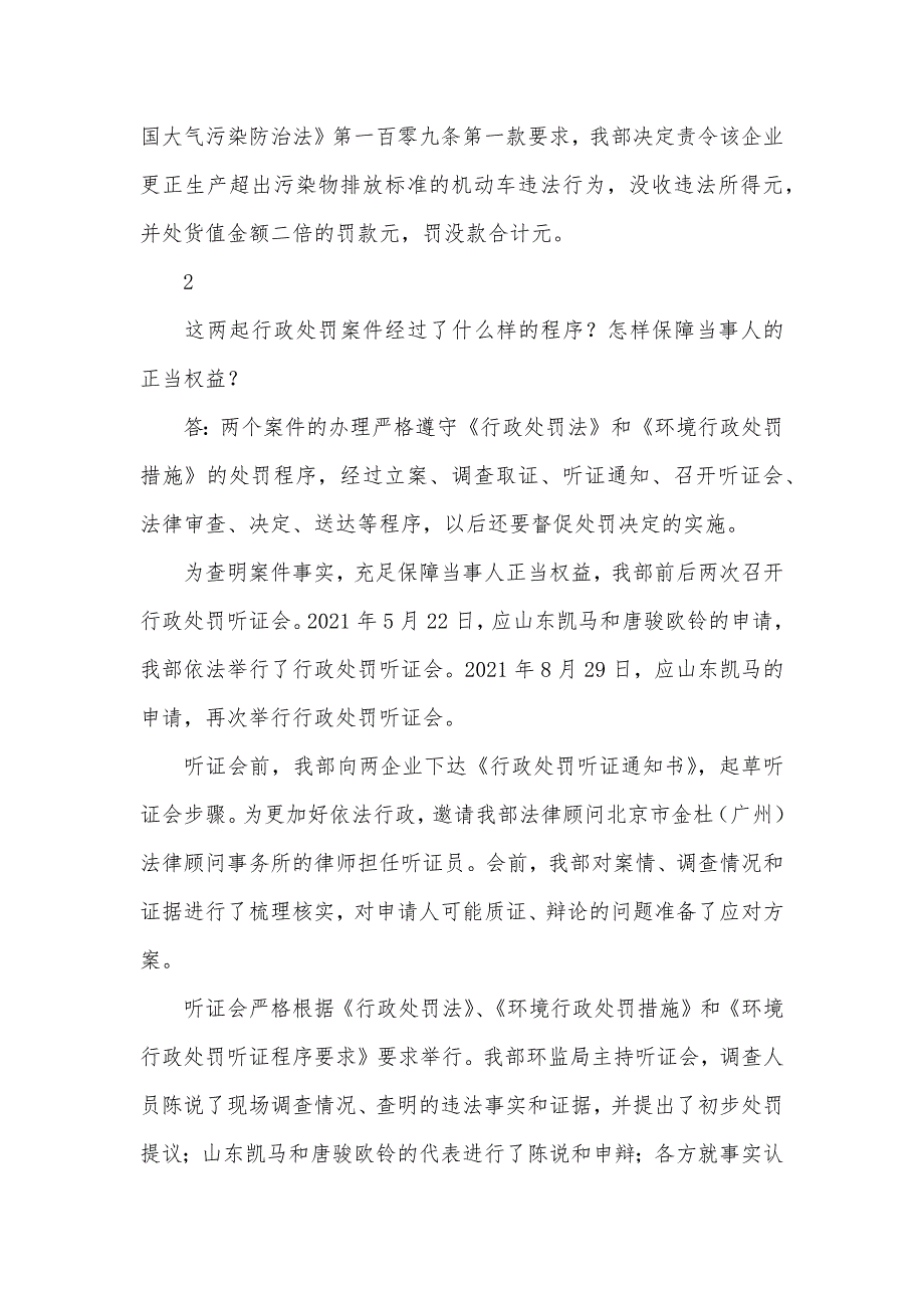 环境保护部环境监察局局长环境保护部环境监察局责任人就处罚两家机动车生产企业答记者问_第3页