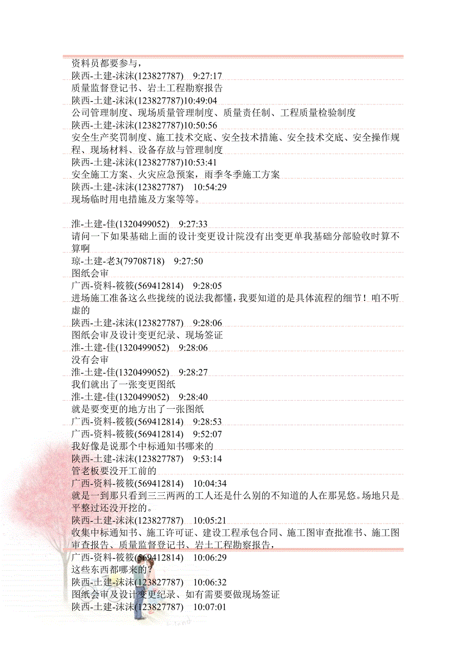 中国土建资料交流群(粘贴的文字).doc_第3页