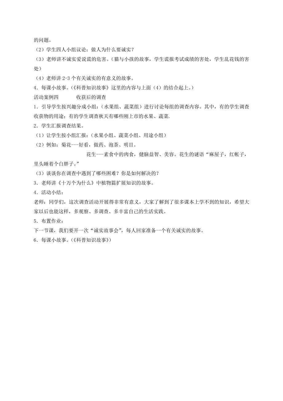 2021-2022年二年级品德与生活上册 我们的生活离不开水教案 北师大版_第3页