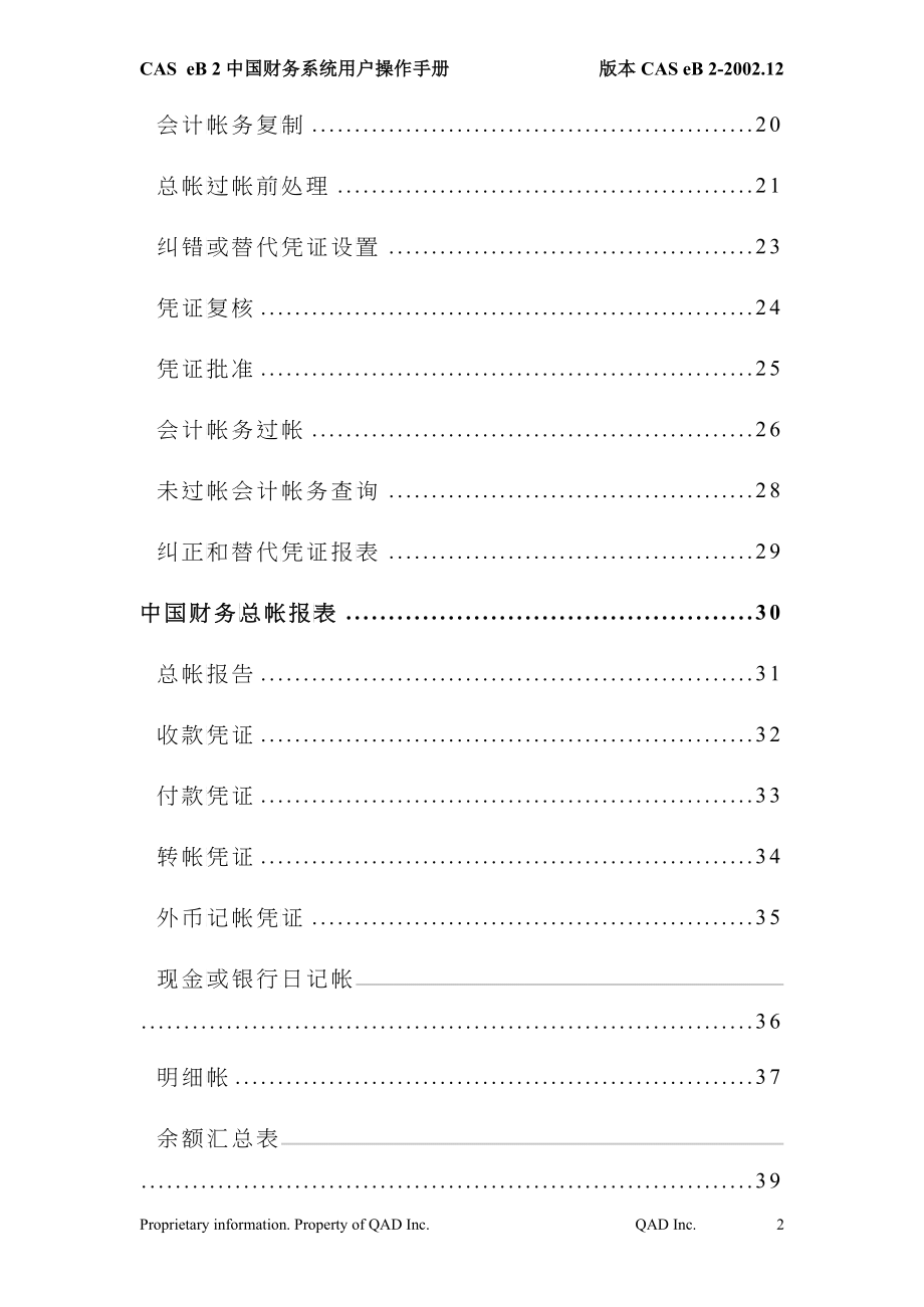 中国财务知识系统及用户操作管理手册_第3页