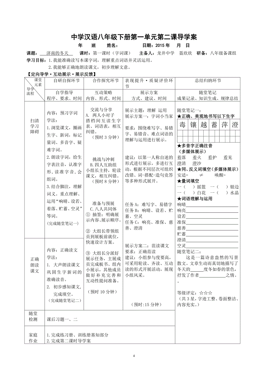 2.济南的冬天_第1页