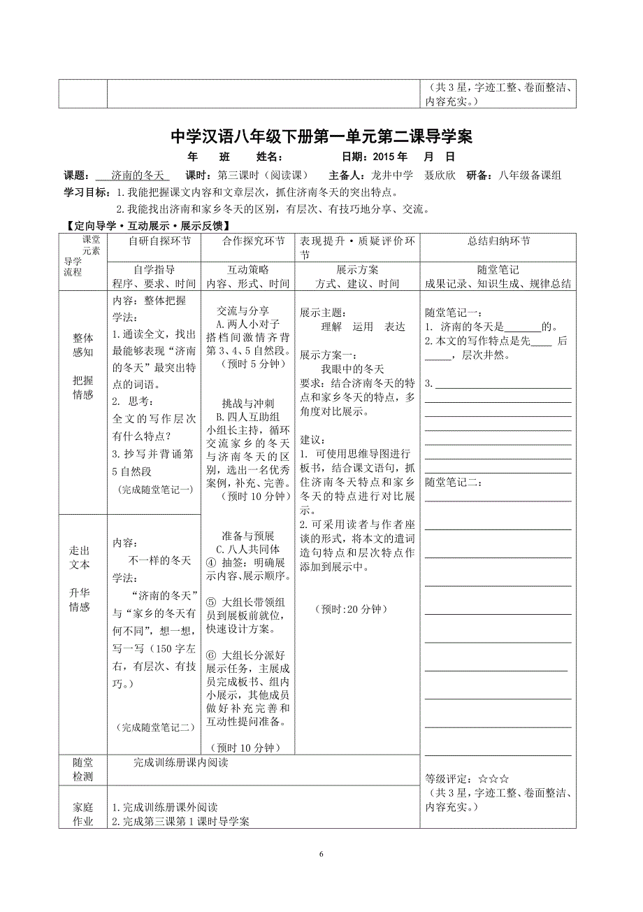 2.济南的冬天_第3页