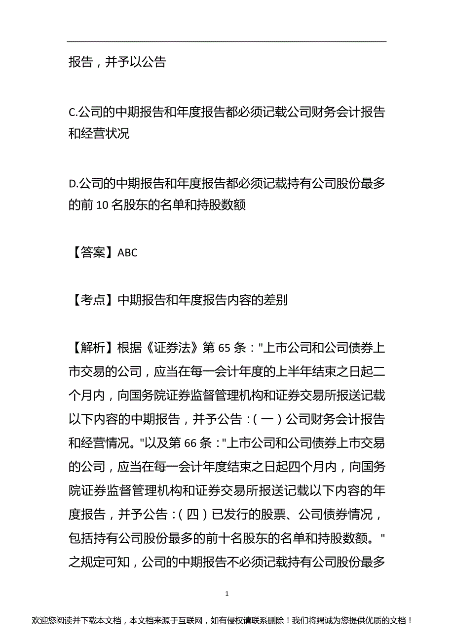 法律职业资格考试历年真题精选及详细解析1103-31_第3页