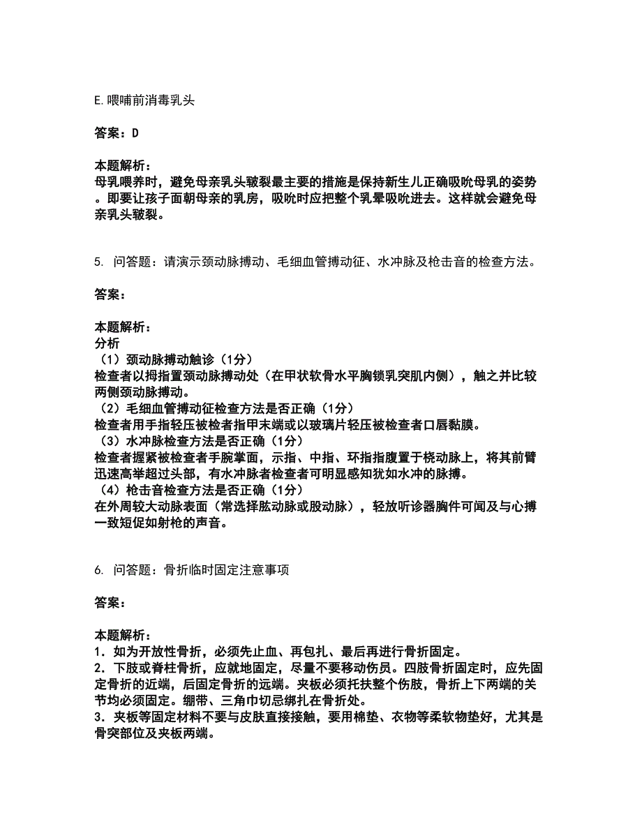 2022助理医师资格证考试-临床助理医师考试全真模拟卷32（附答案带详解）_第3页