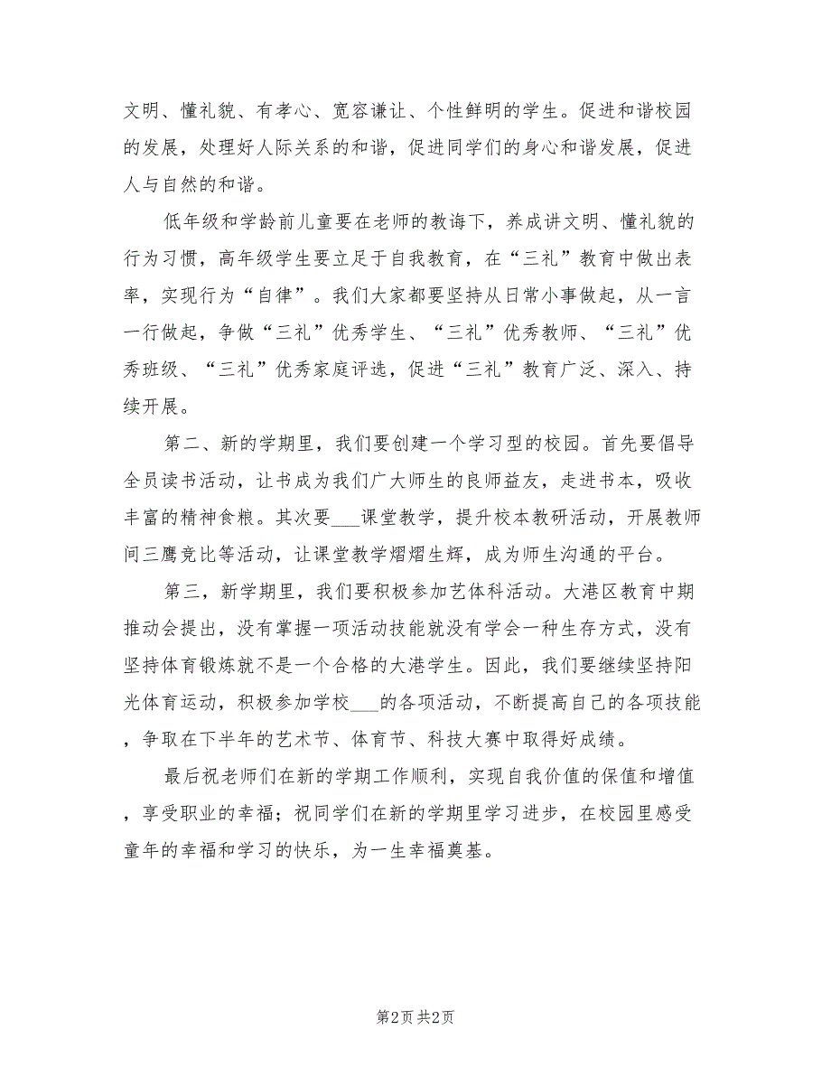 2021秋季小学开学典礼致辞.doc_第2页