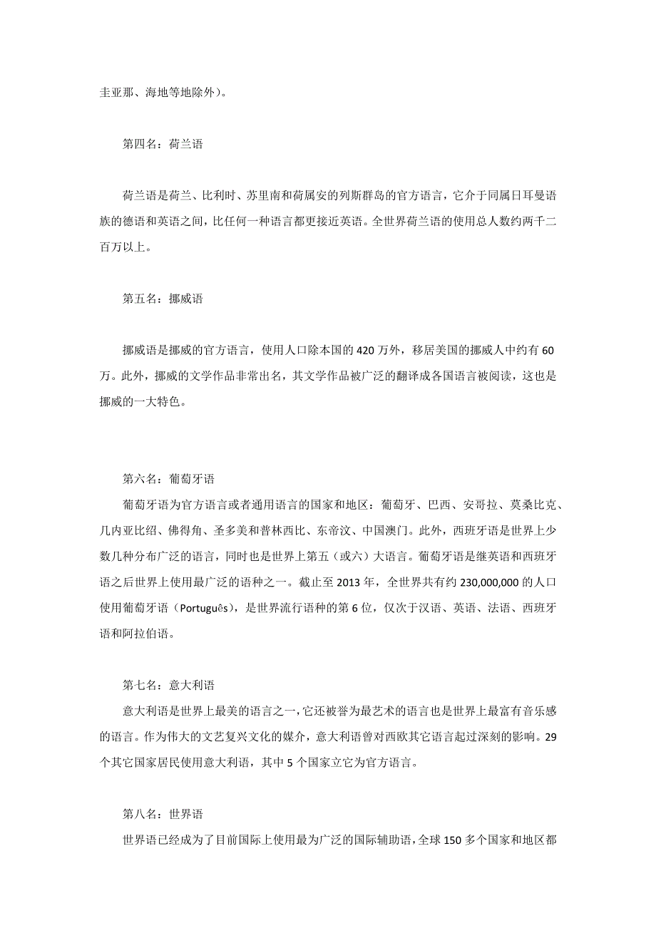 盘点最容易学的8种外国语言.docx_第2页