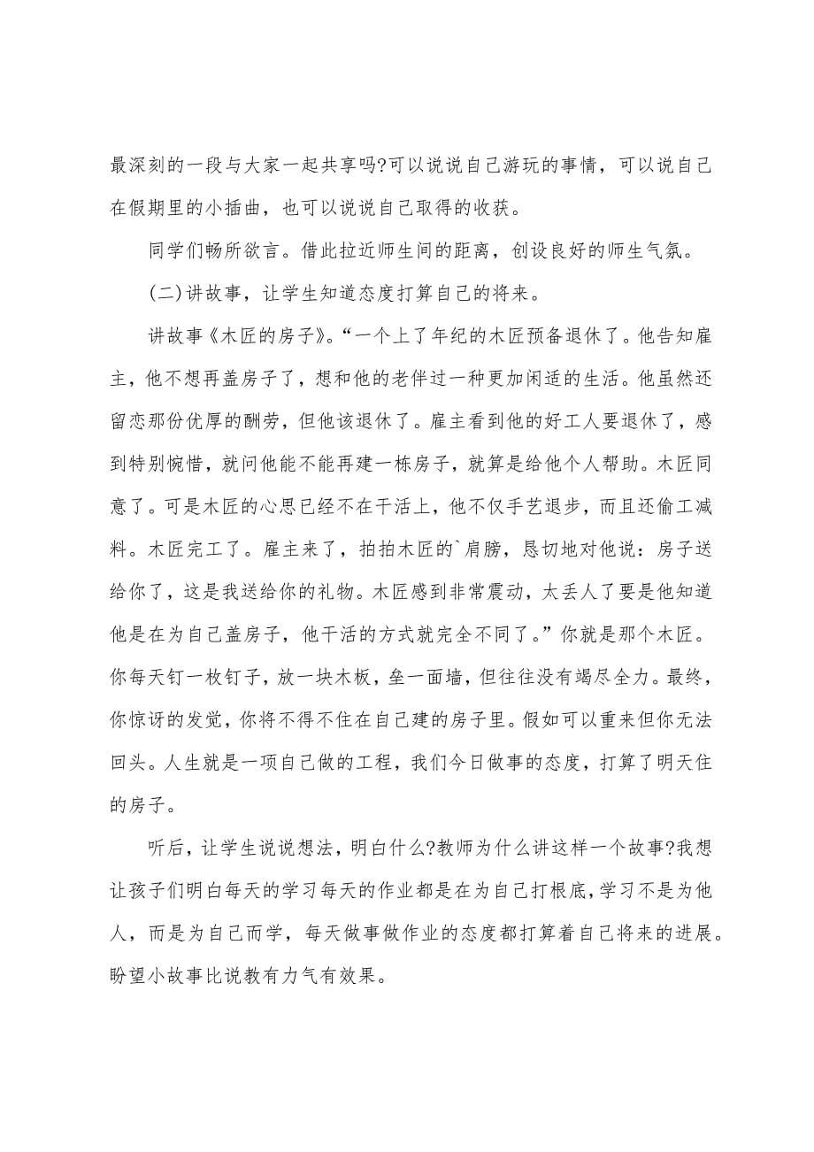 2023年六年级开学第一课教案.docx_第5页