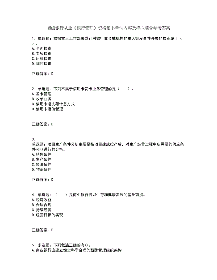 初级银行从业《银行管理》资格证书考试内容及模拟题含参考答案69_第1页