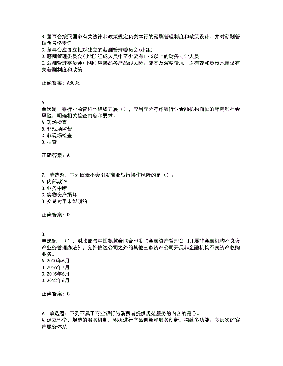 初级银行从业《银行管理》资格证书考试内容及模拟题含参考答案69_第2页