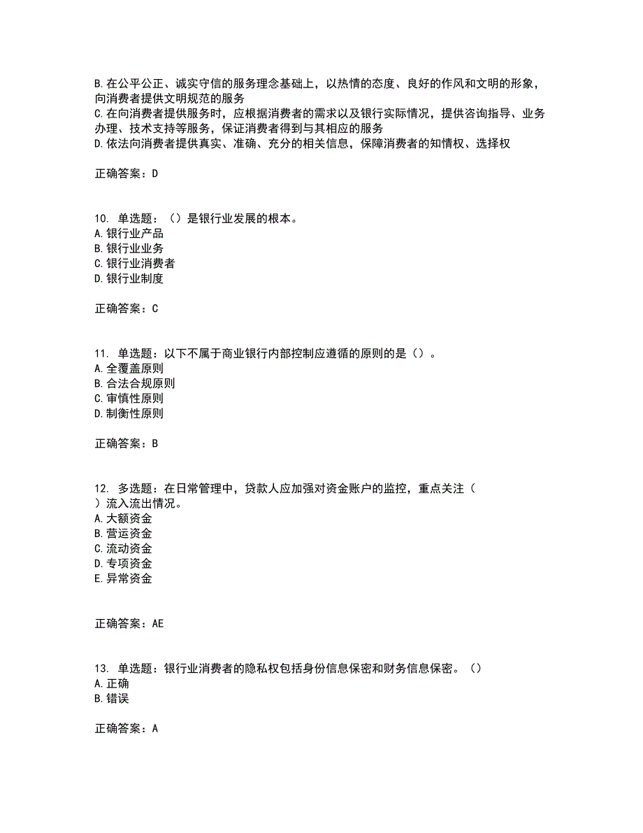 初级银行从业《银行管理》资格证书考试内容及模拟题含参考答案69_第3页