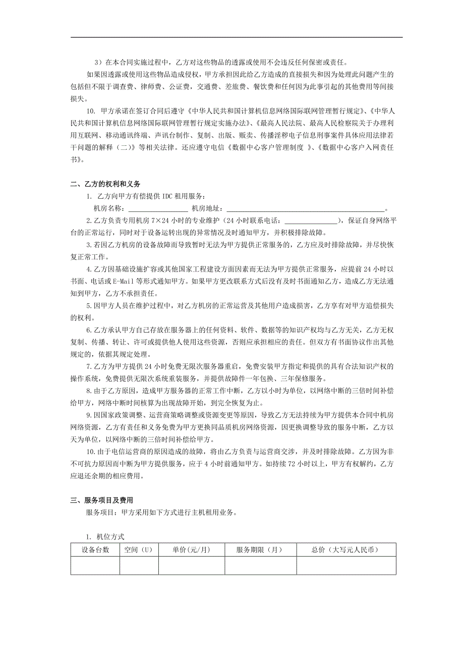 IDC服务器租用合同_第3页