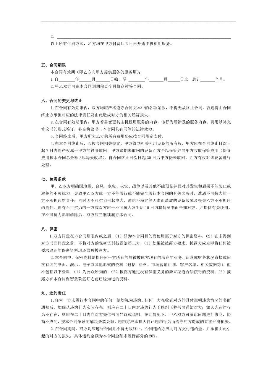 IDC服务器租用合同_第5页