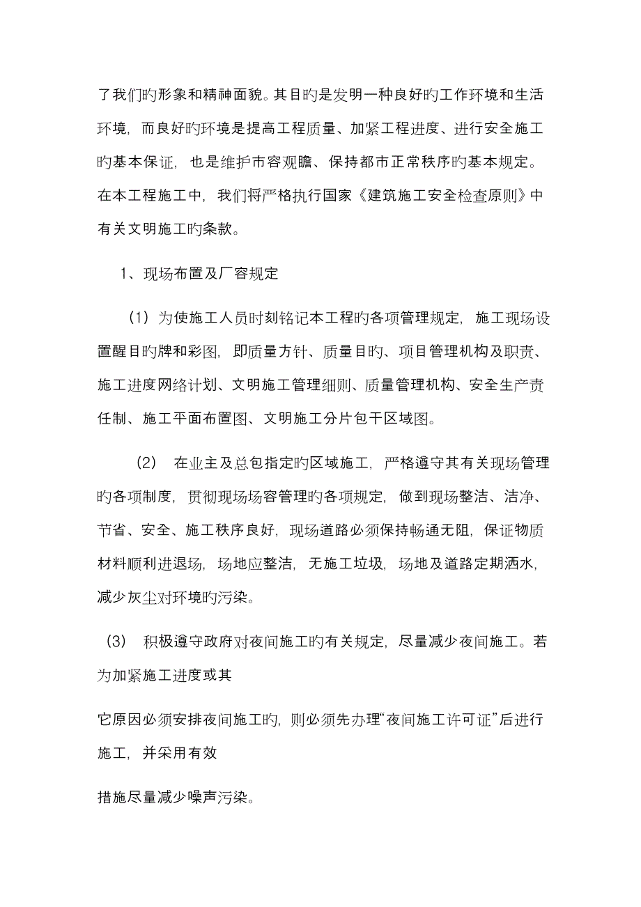 一体化设备施工安装方案_第2页