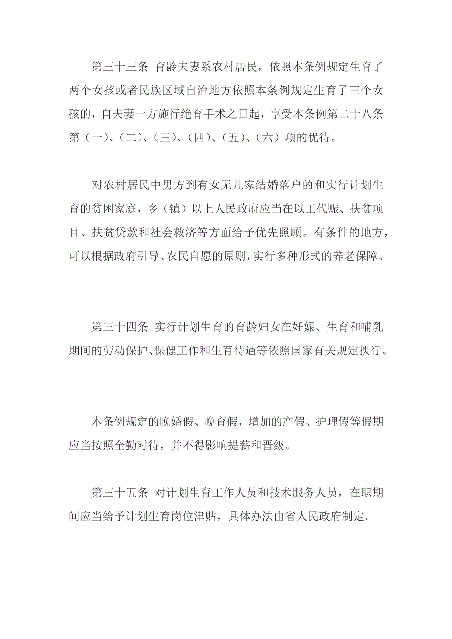 甘肃省计划生育条例相关政策3.docx_第5页