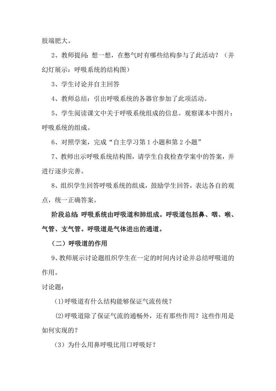 初中生物《呼吸系统》教学设计_第4页