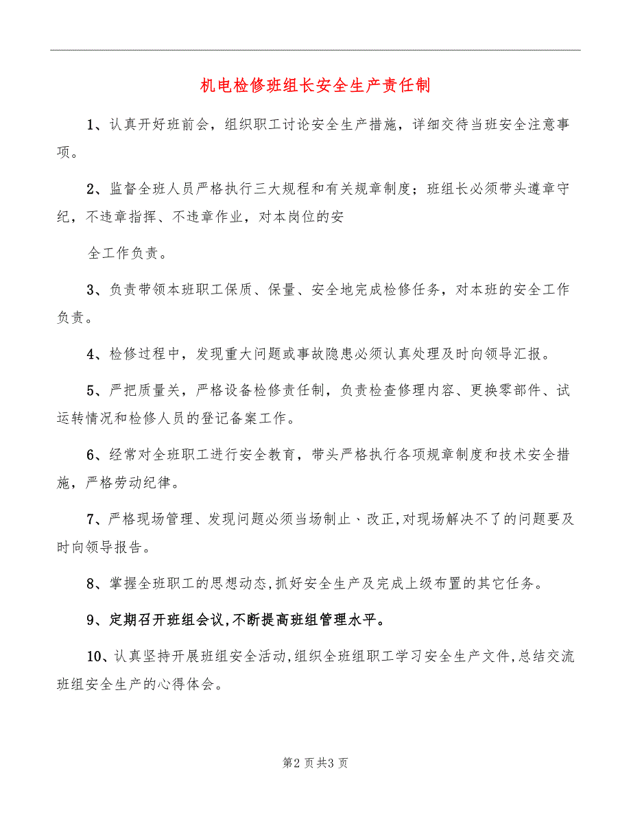 机电检修班组长安全生产责任制_第2页