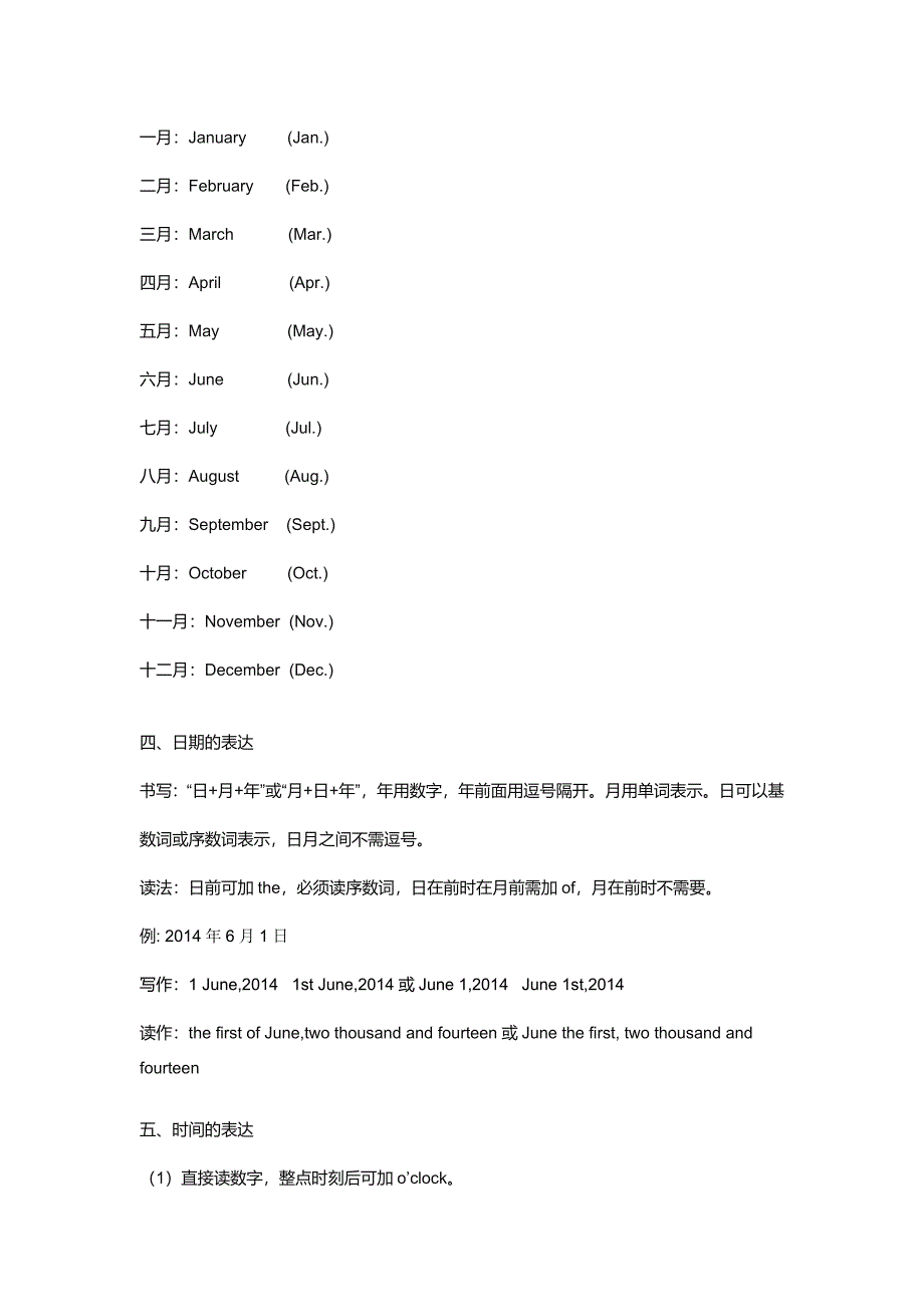 英语中日期和时间的表示方法.docx_第2页