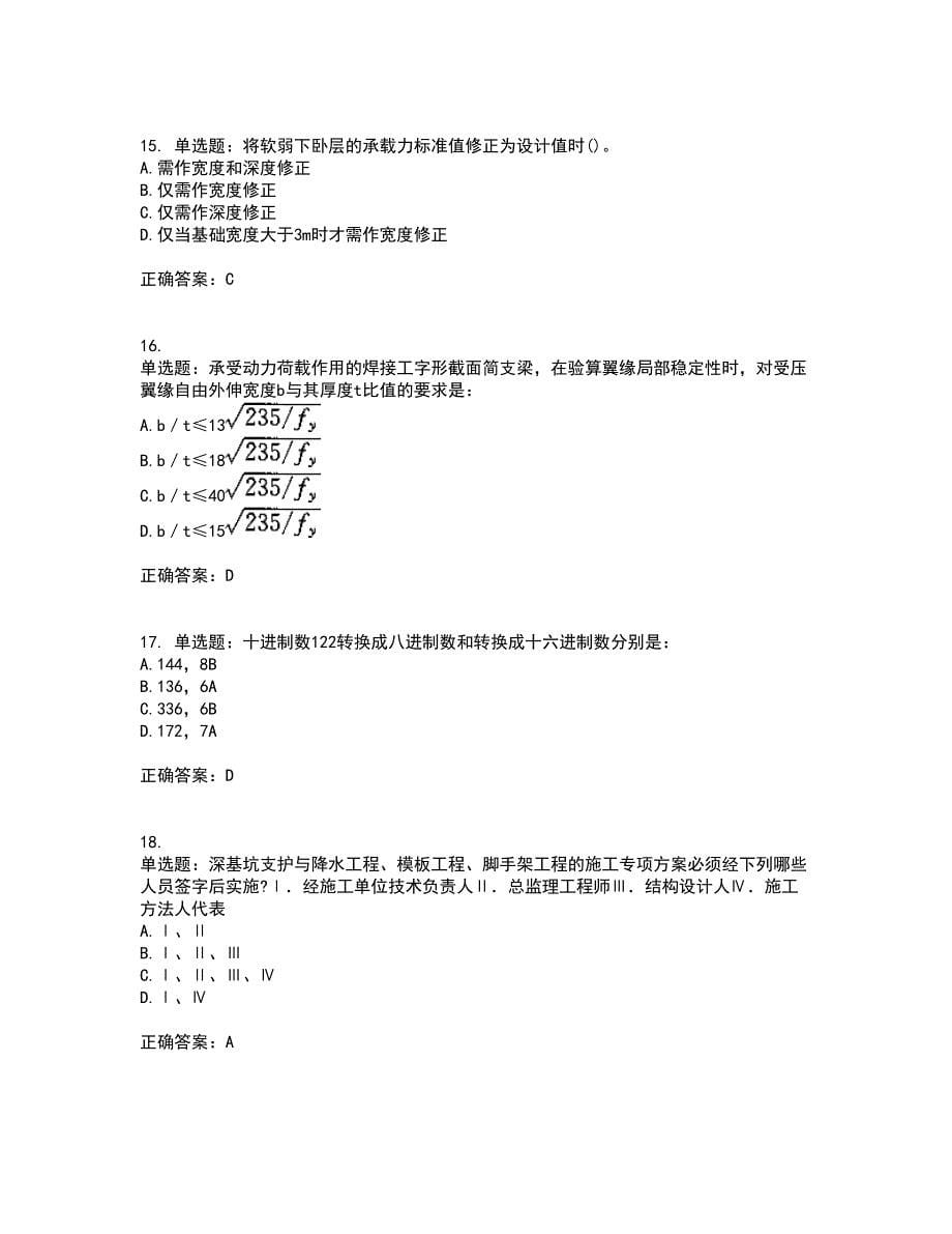 一级结构工程师基础资格证书资格考核试题附参考答案28_第5页