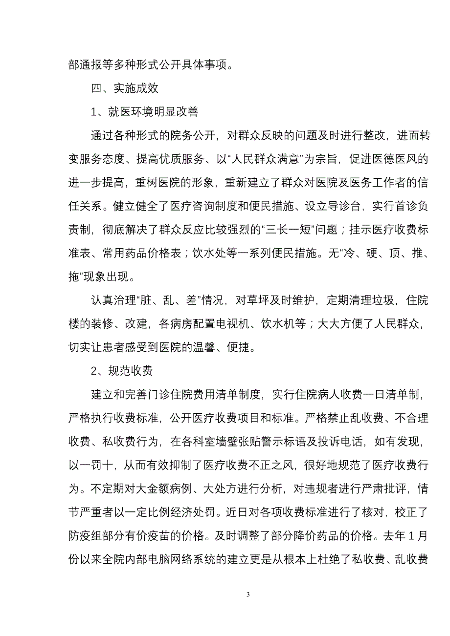 古城卫生院院务公开总结1.doc_第3页