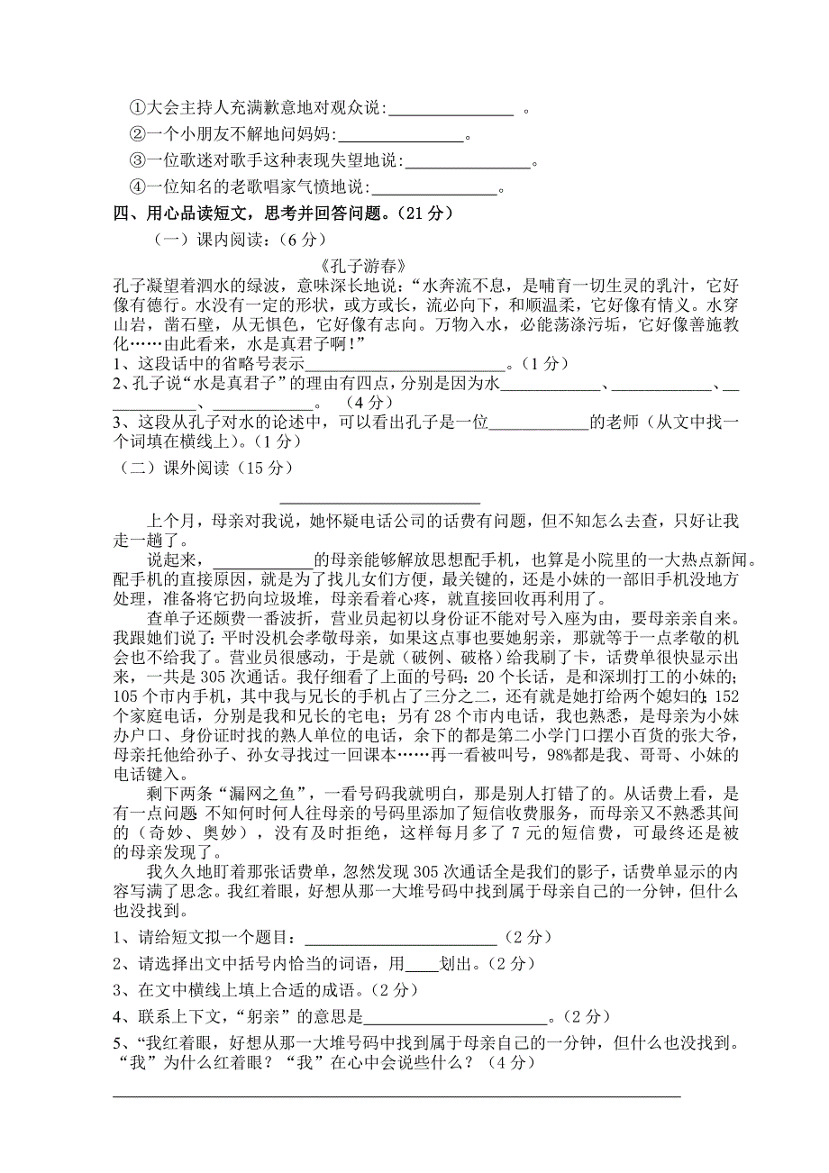 苏教版小学语文六年级毕业试卷_第2页