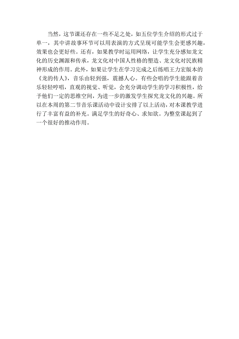 龙的传人20151127教学案例.docx_第3页