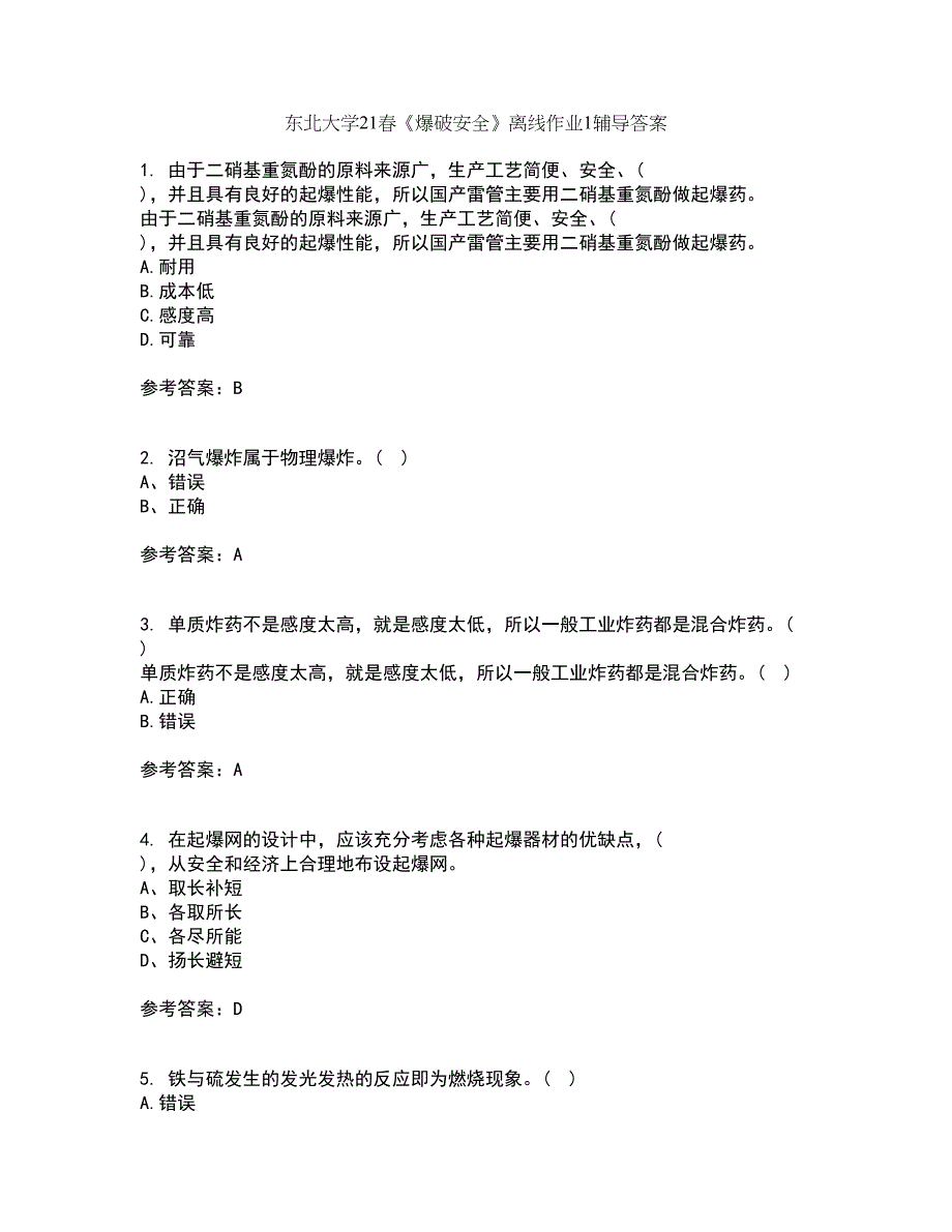 东北大学21春《爆破安全》离线作业1辅导答案25_第1页