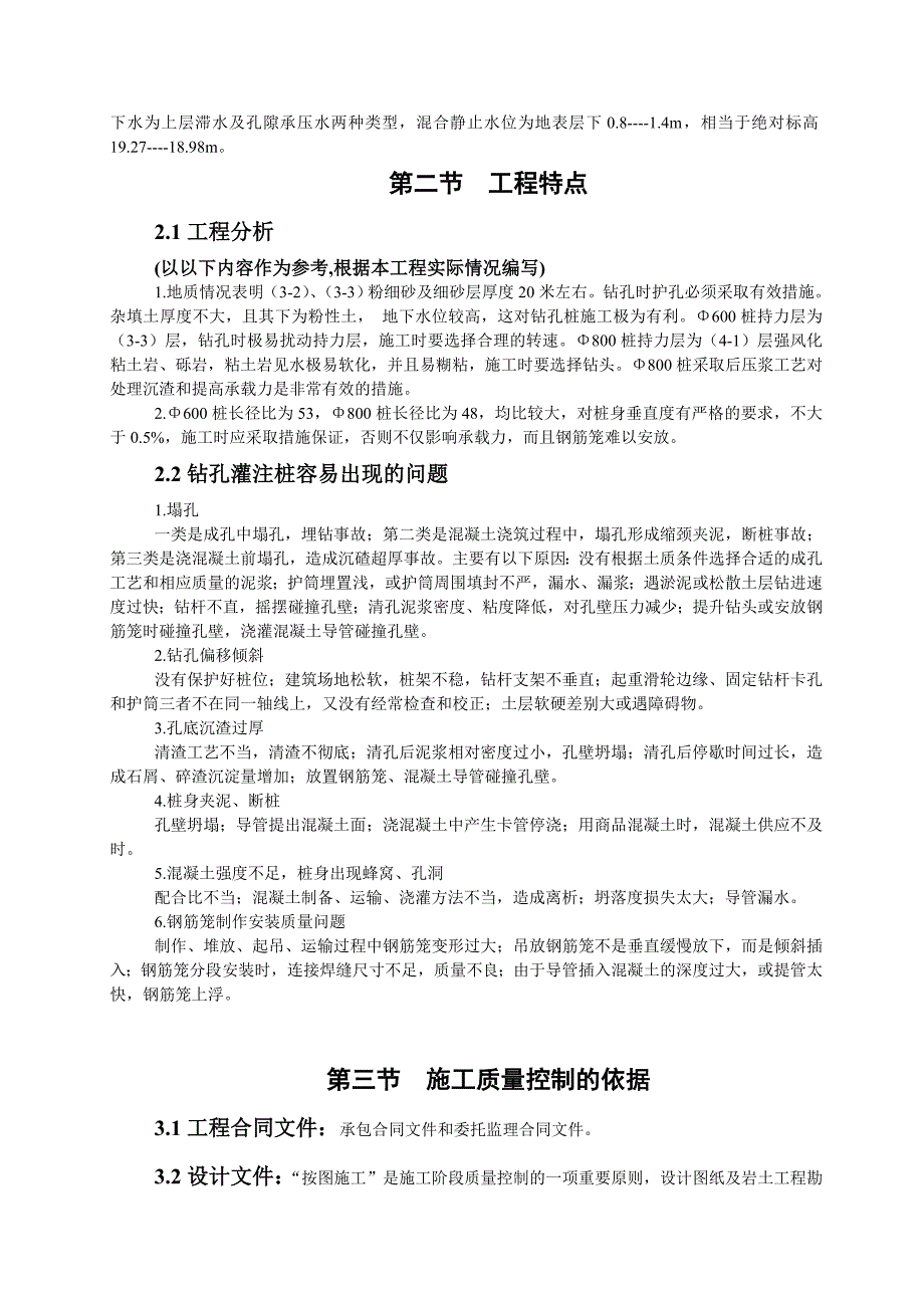 钻孔灌注桩监理细则通用_第2页