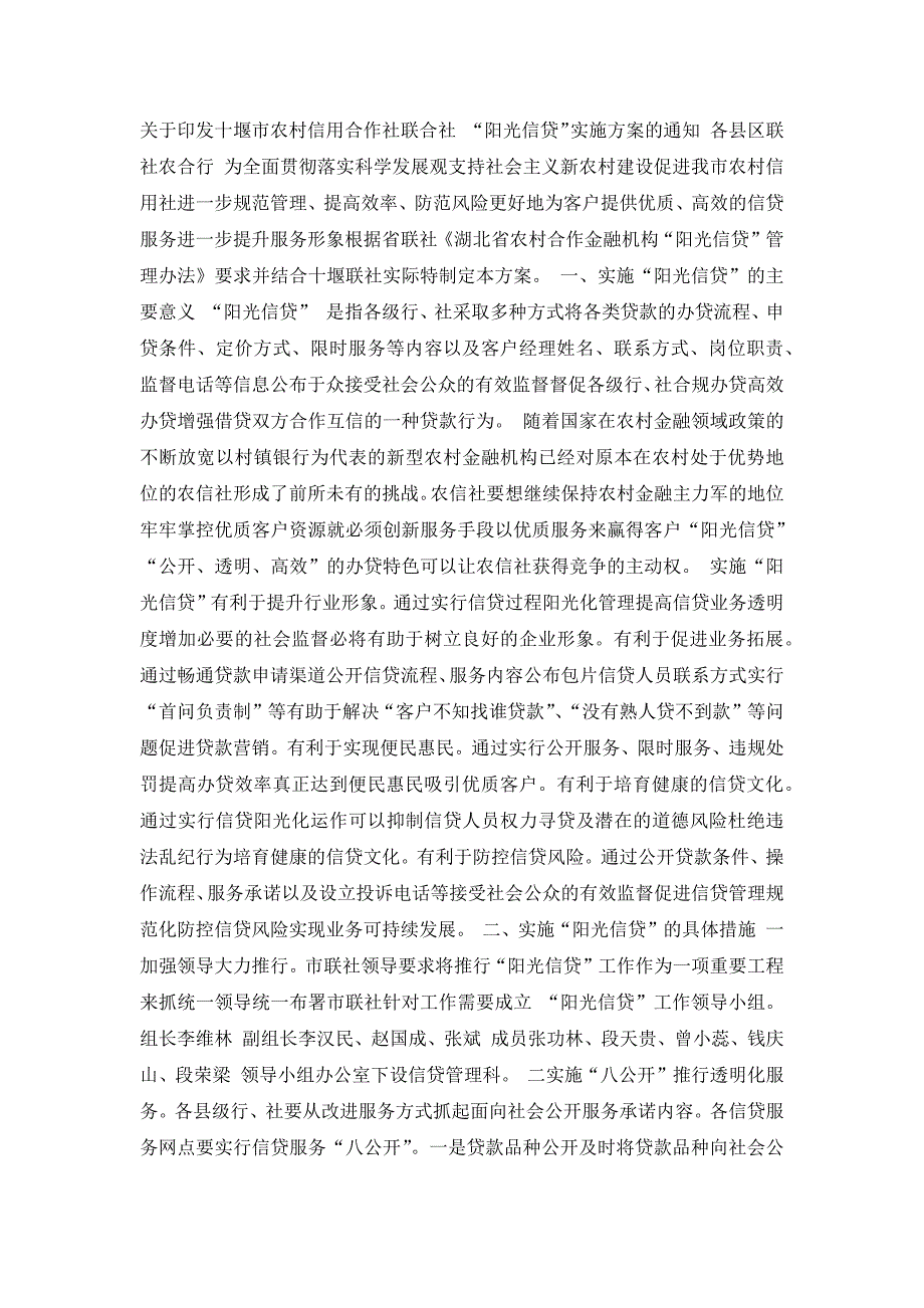 阳光信贷实施方案.doc_第1页