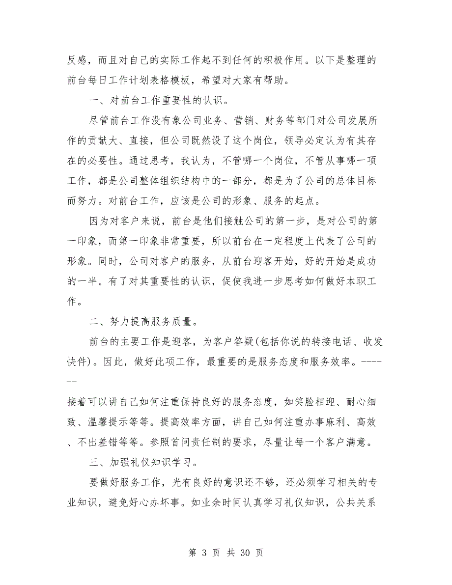 2021年每日工作计划参考范文15篇_第3页