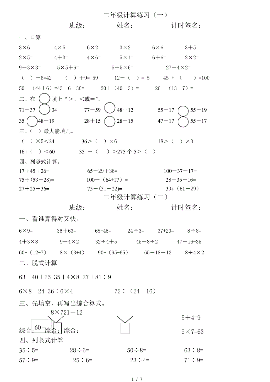 二年级下册一课一练计算能力练习_第1页