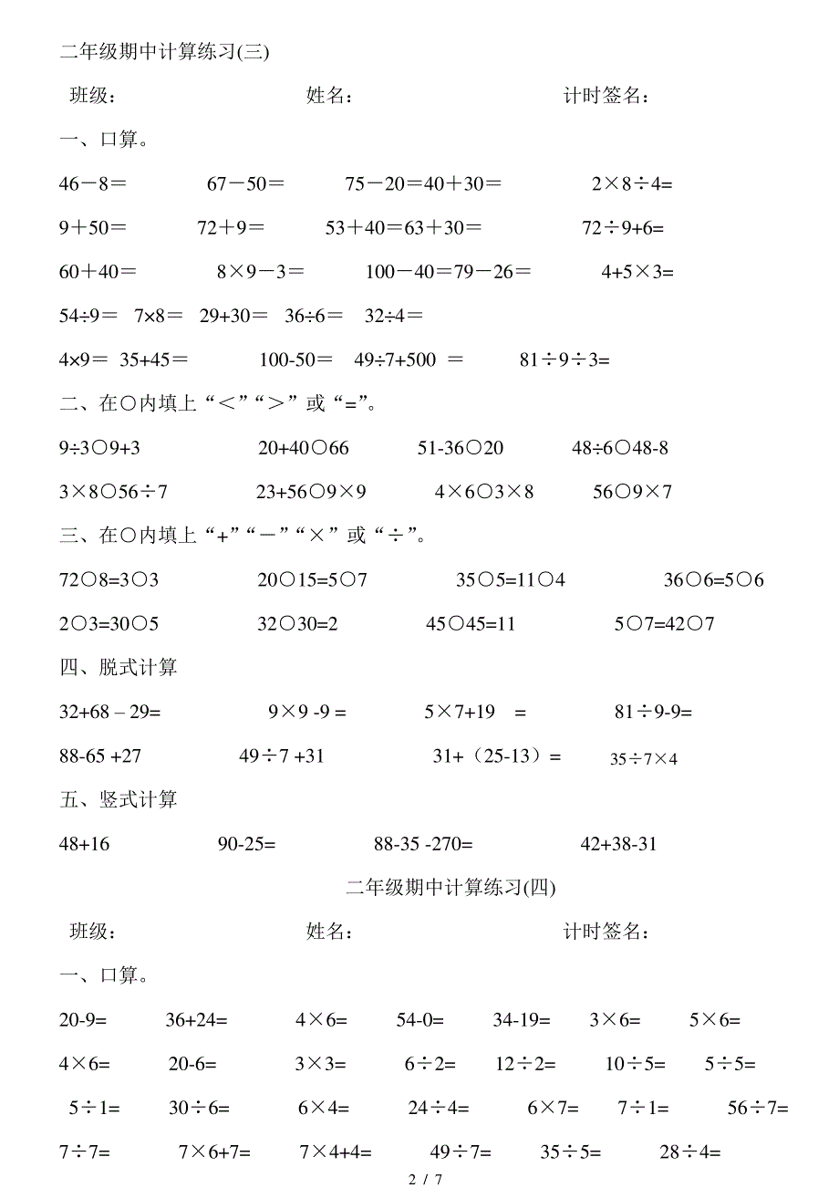 二年级下册一课一练计算能力练习_第2页