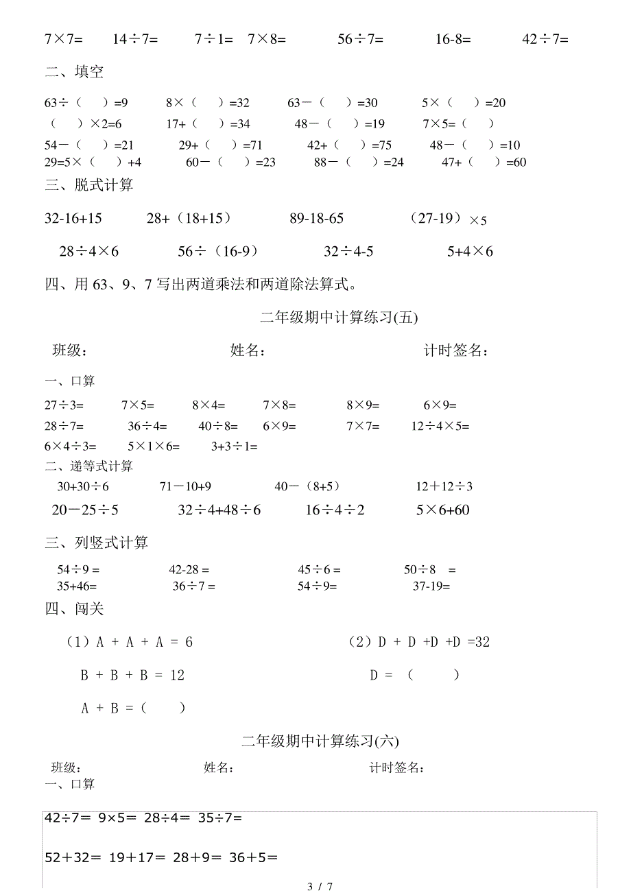 二年级下册一课一练计算能力练习_第3页