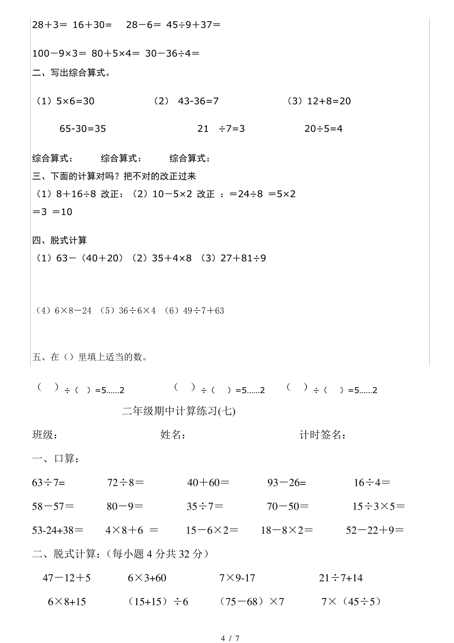 二年级下册一课一练计算能力练习_第4页