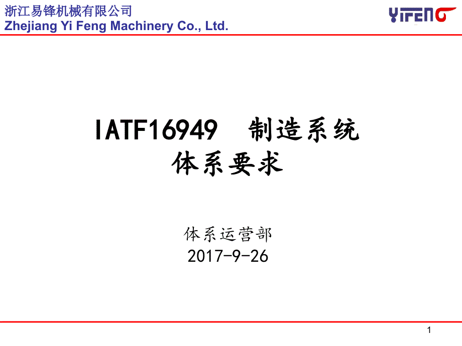 IATF16949制造系统模块_第1页