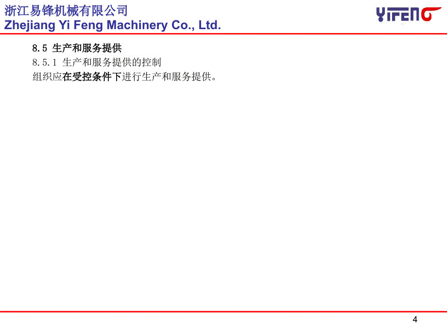 IATF16949制造系统模块_第4页