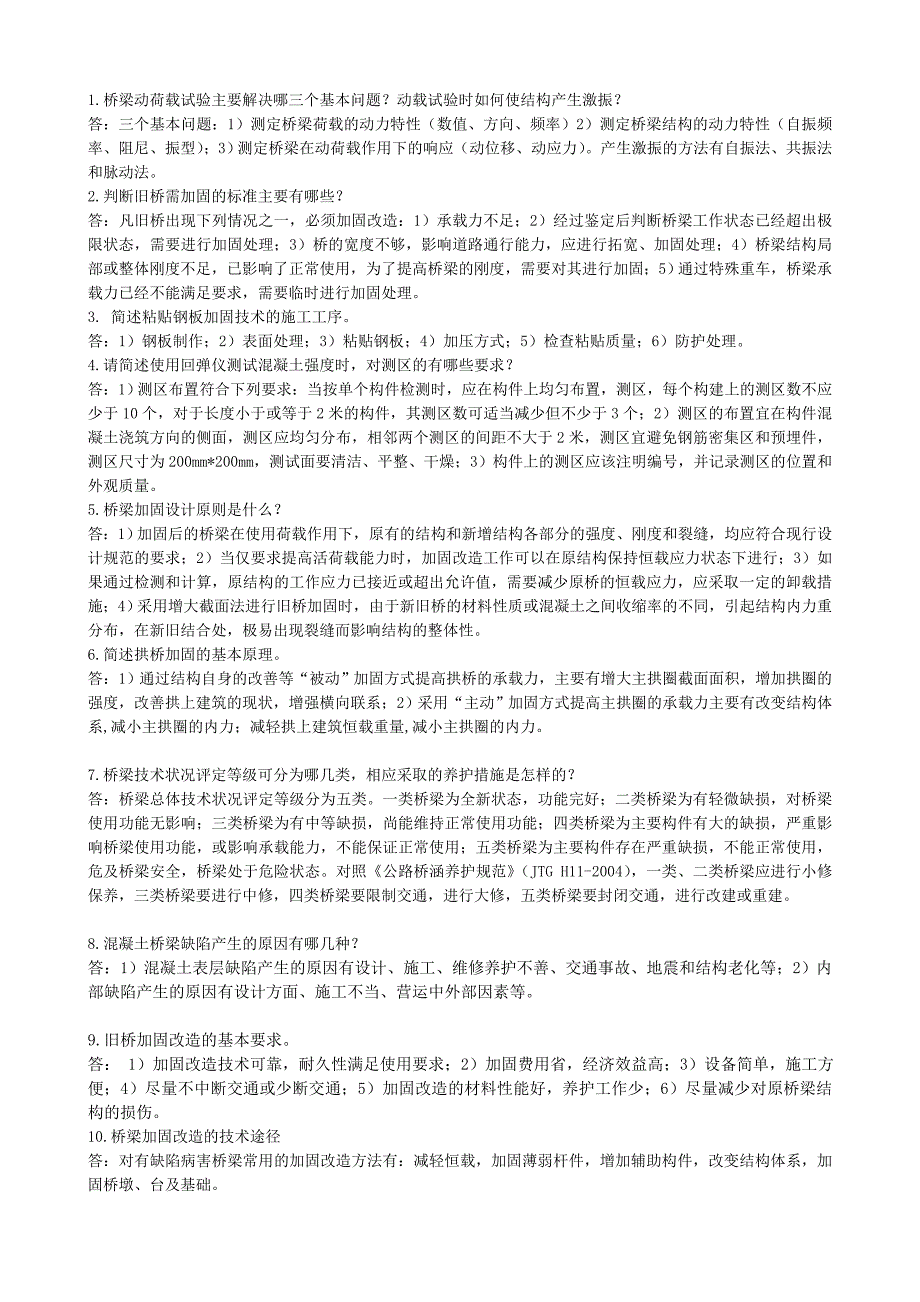 复习资料桥梁检测与加固技术_第3页