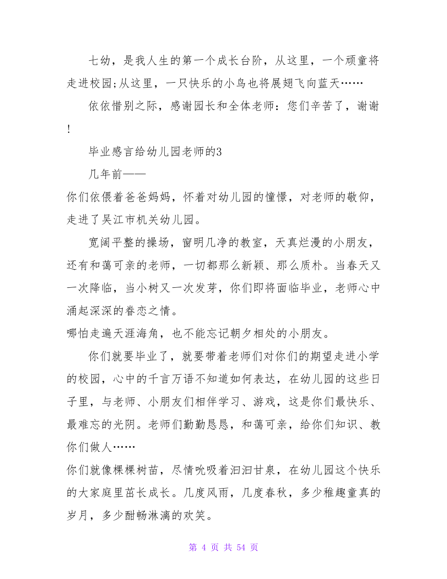 老师给幼儿园大班学生的毕业感言.doc_第4页