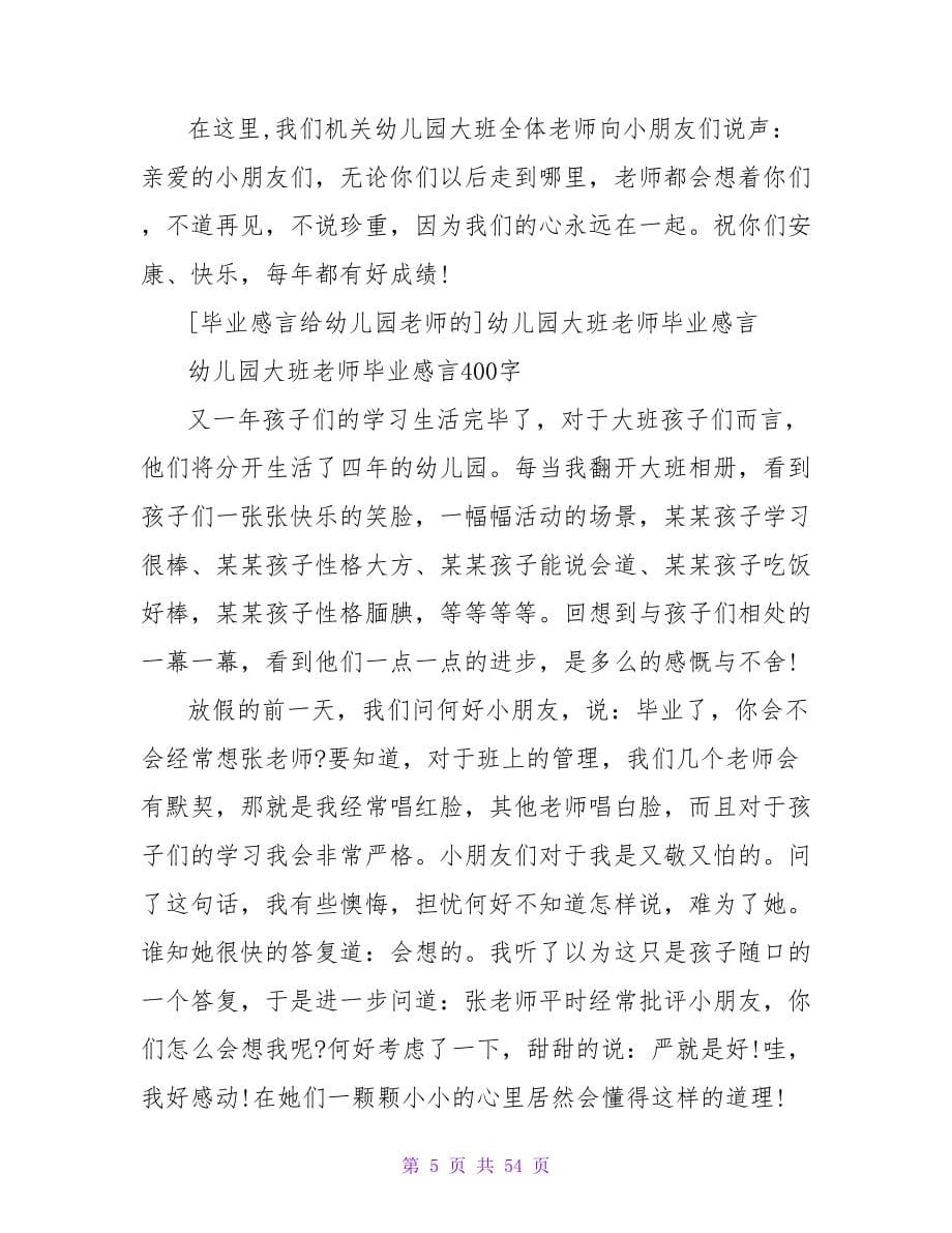 老师给幼儿园大班学生的毕业感言.doc_第5页