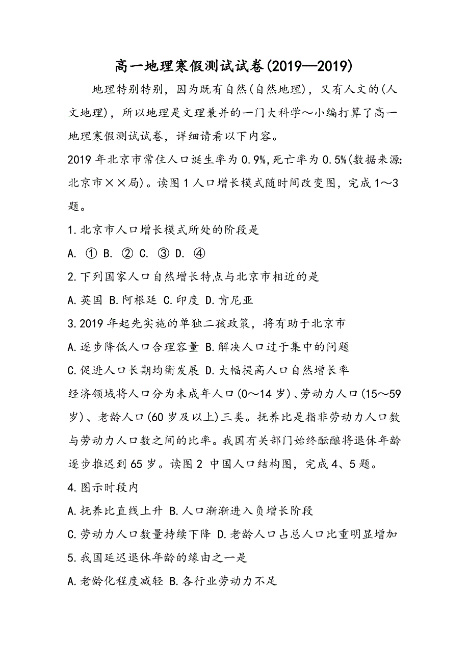 高一地理寒假测试试卷_第1页