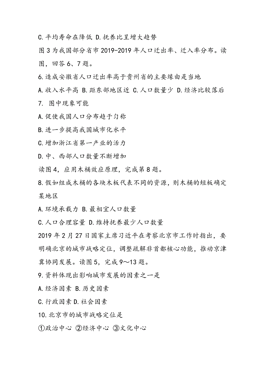 高一地理寒假测试试卷_第2页