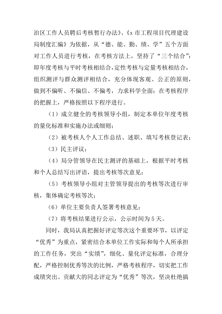 2023年工作绩效简短自我评价7篇_第2页