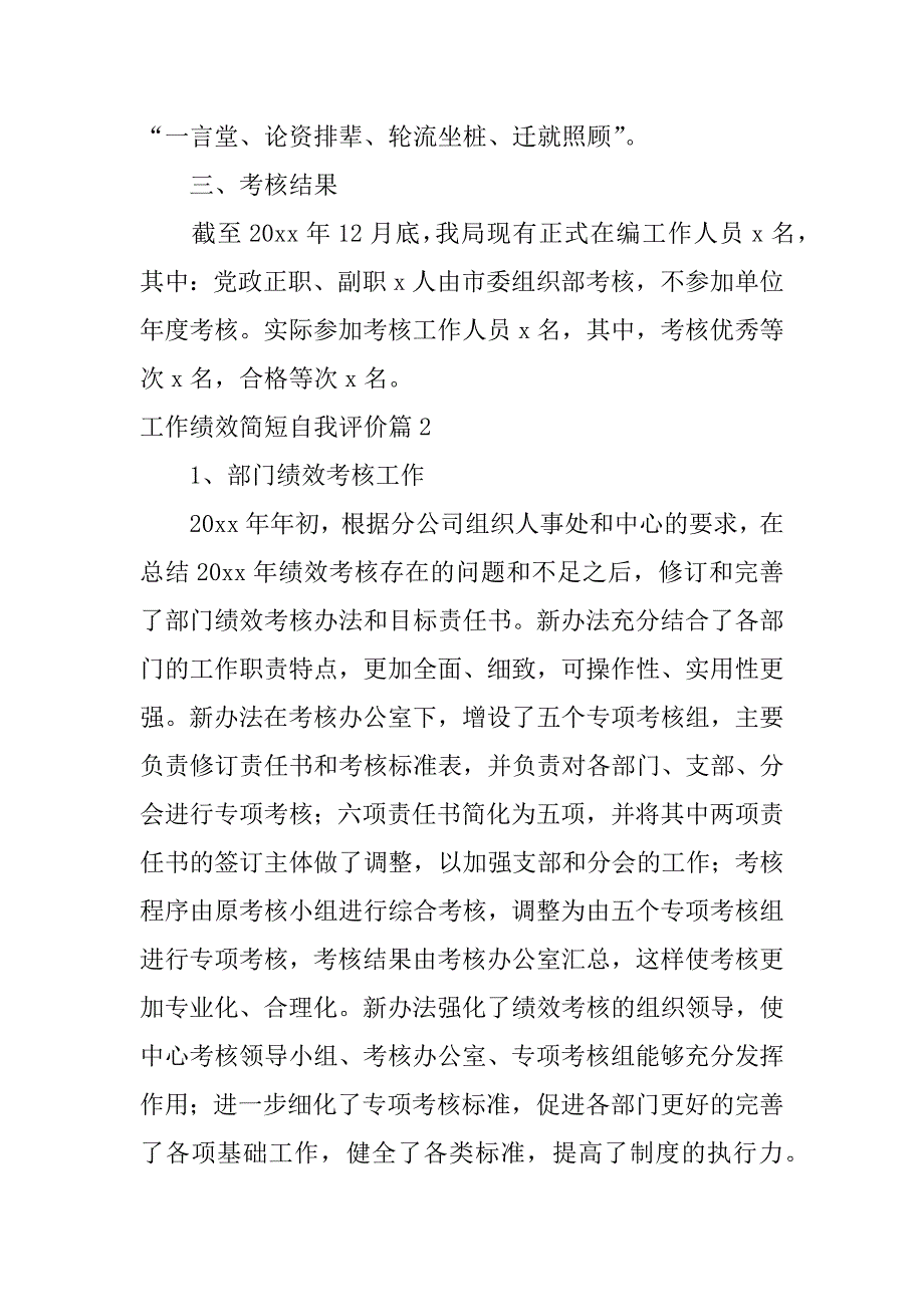 2023年工作绩效简短自我评价7篇_第3页