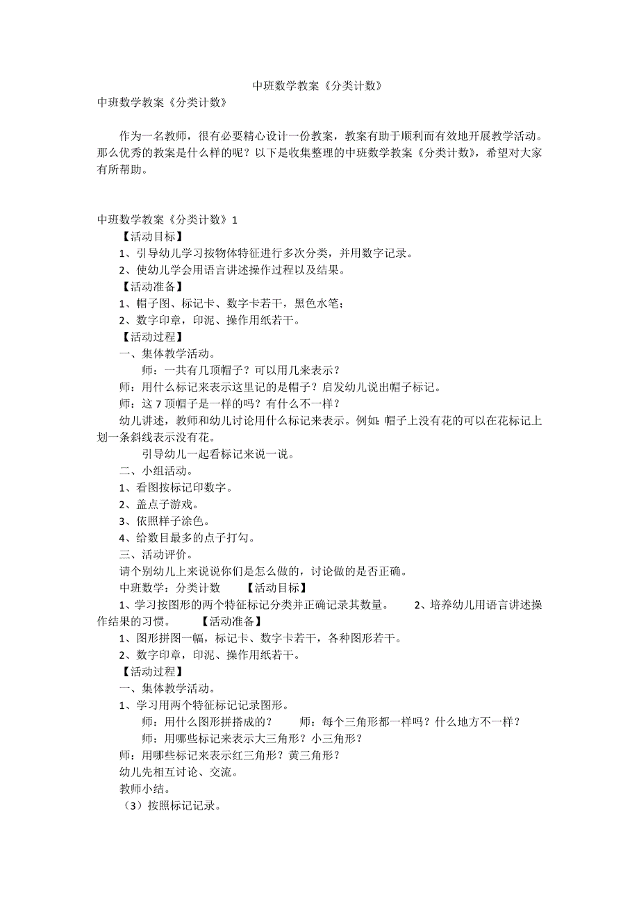 中班数学教案《分类计数》_第1页