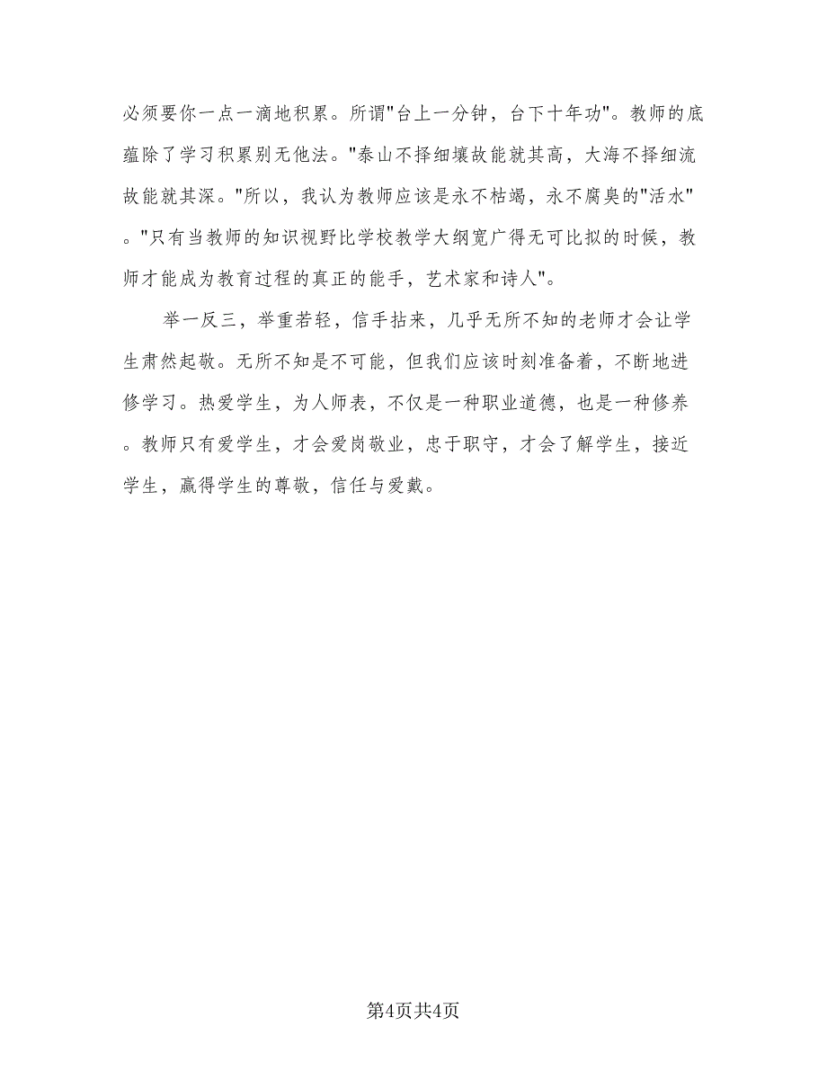 学生个人素养提升计划参考模板（2篇）.doc_第4页