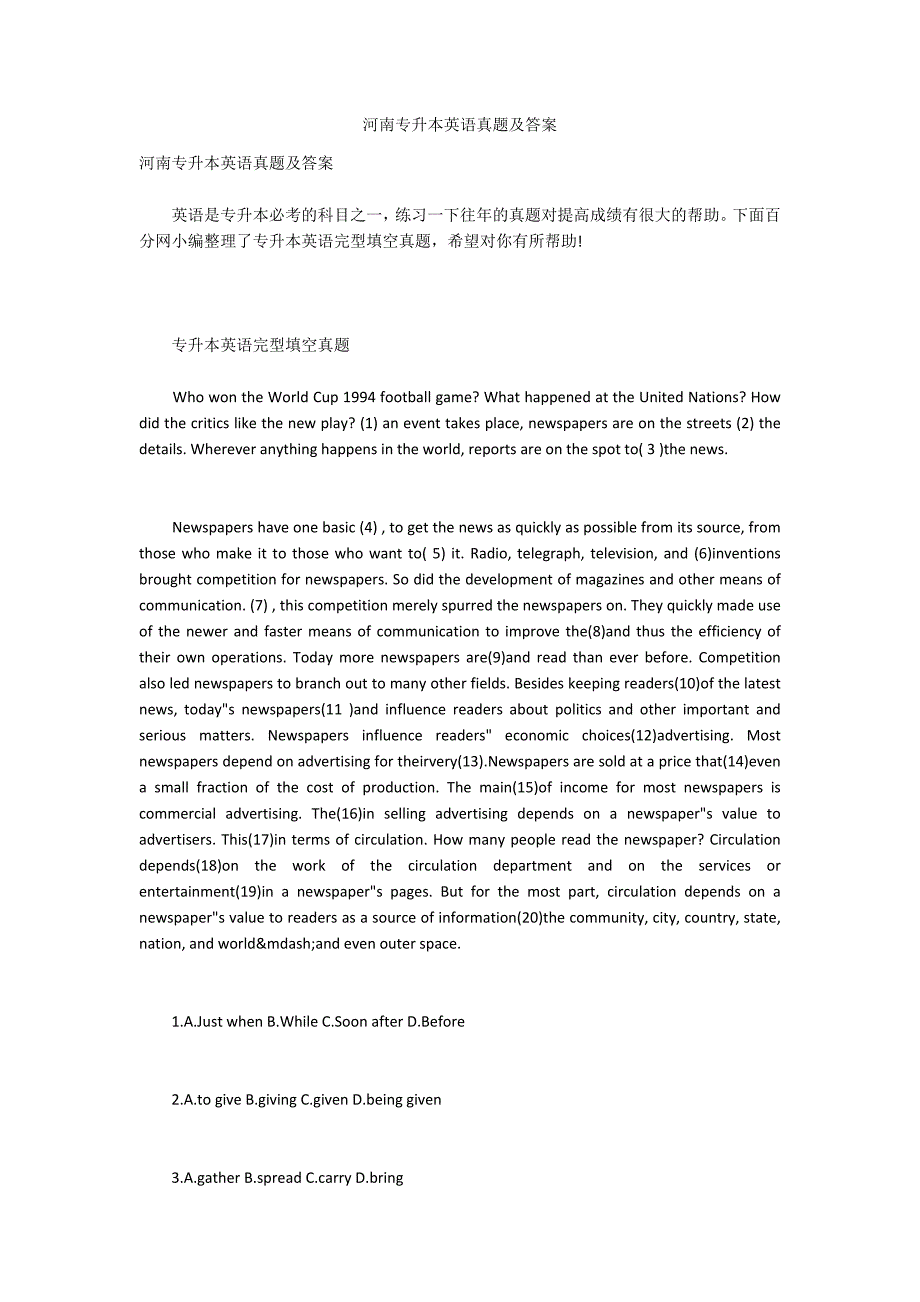 河南专升本英语真题及答案_第1页