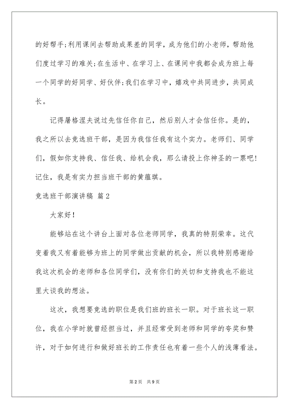 竞选班干部演讲稿汇总5篇_第2页