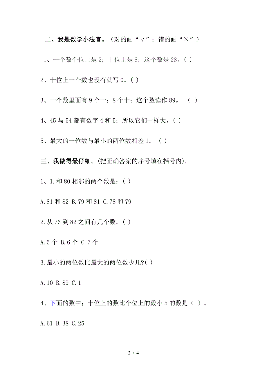 北师大版一年级数学下册第三单元试卷.doc_第2页