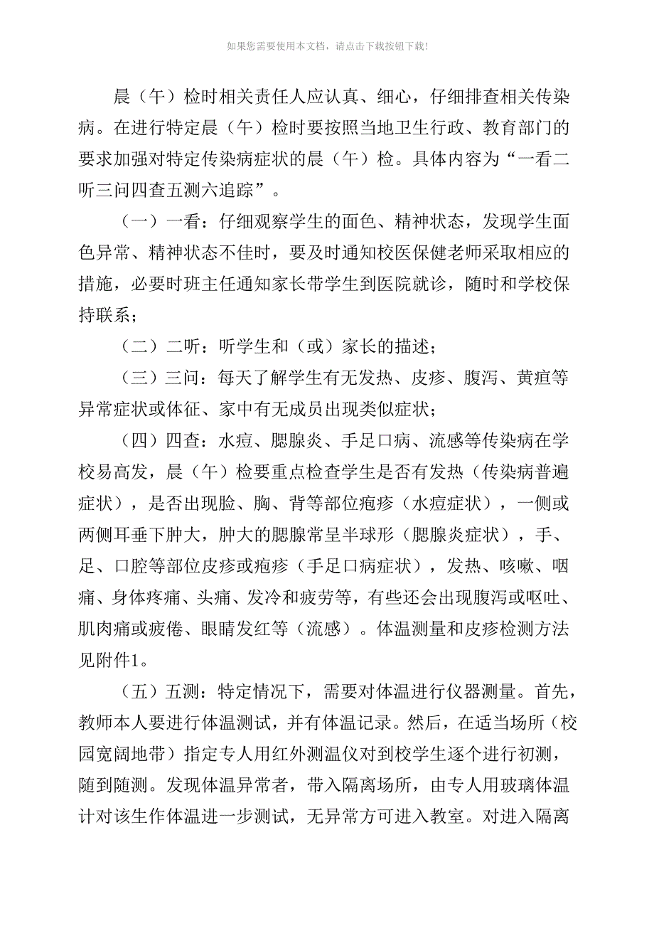 推荐5九龙坡区XXX学校托幼机构晨午检及因病缺勤病因追查与登记制度_第3页