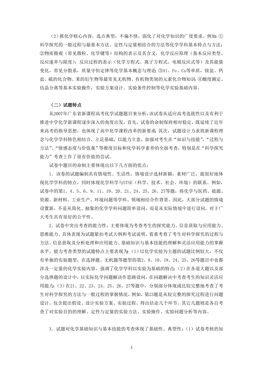 广东省高考化学报_第3页