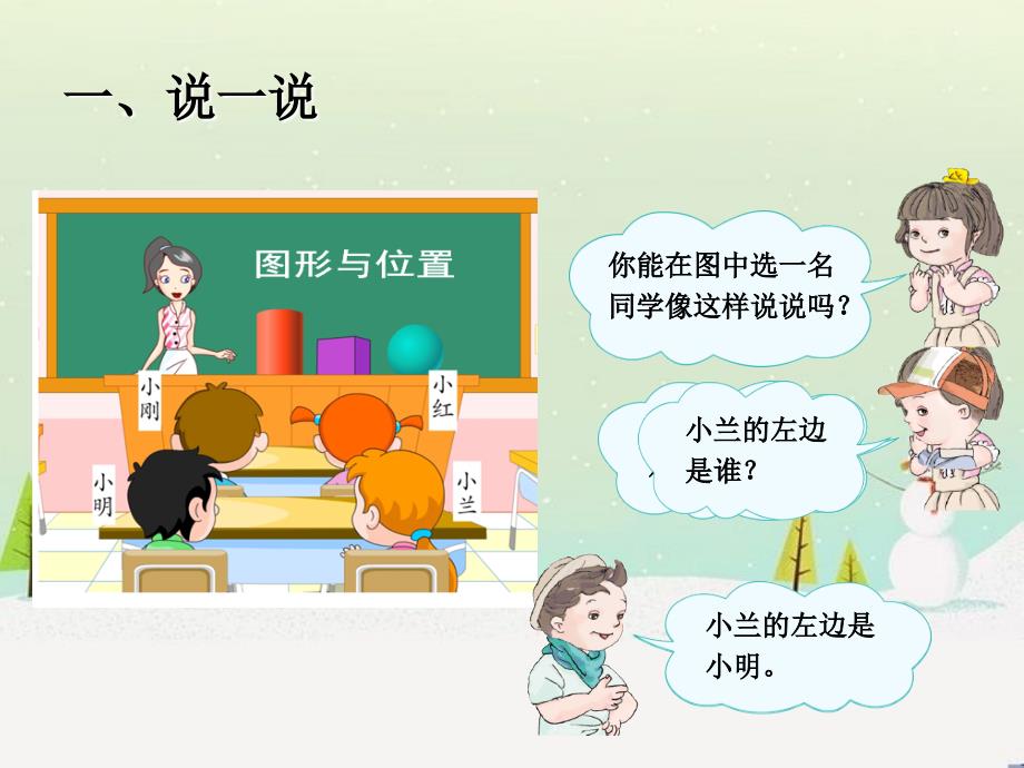 人教版小学数学一年级上册总复习PPT课件图形与几何A_第2页